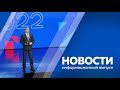 Новости от 9.12.2022г.