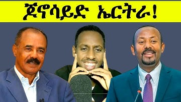 ጆኖሳይድ ኤርትራ ! 