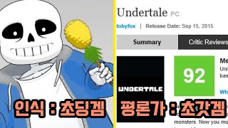 당신은 이 게임이 왜 '예술'인지 설명할 수 있습니까? | 서사, 놀이, 그리고 언더테일 screenshot 2