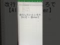 Excelまさか！セル内の文字スペースで改行してないよね？#shorts
