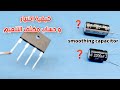 كيف تختار مكثف التنعيم المناسب How to choose the smoothing capacitor