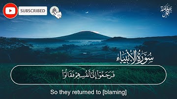 ما تيسر من سورة الانبياء | القارئ المصري كمال سلامة | تلاوة عطرة