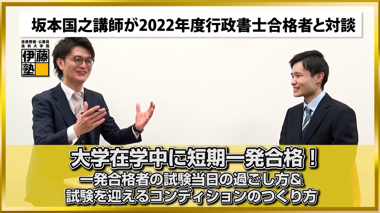 2022年度行政書士試験合格者】 大学在学中に短期一発合格！一発合格者