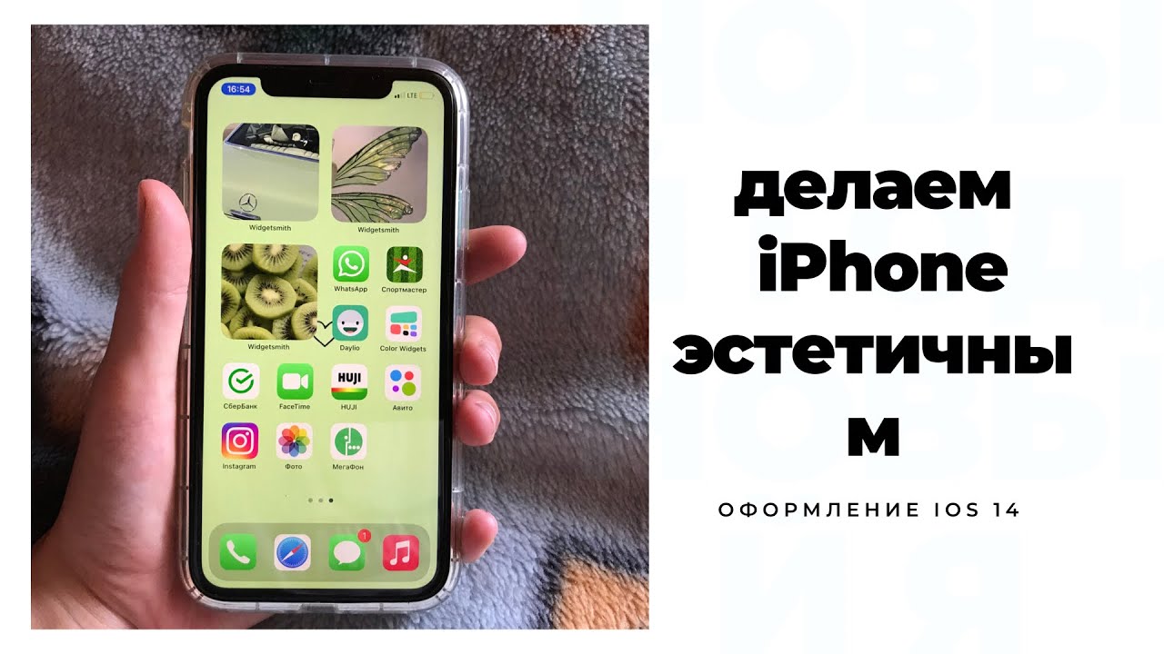 Как сделать андроид эстетичный. Как сделать iphone эстетичным. Делаю свой телефон эстетичным. Как сделать свой телефон эстетичным. Как сделать айфон эстетичнее.