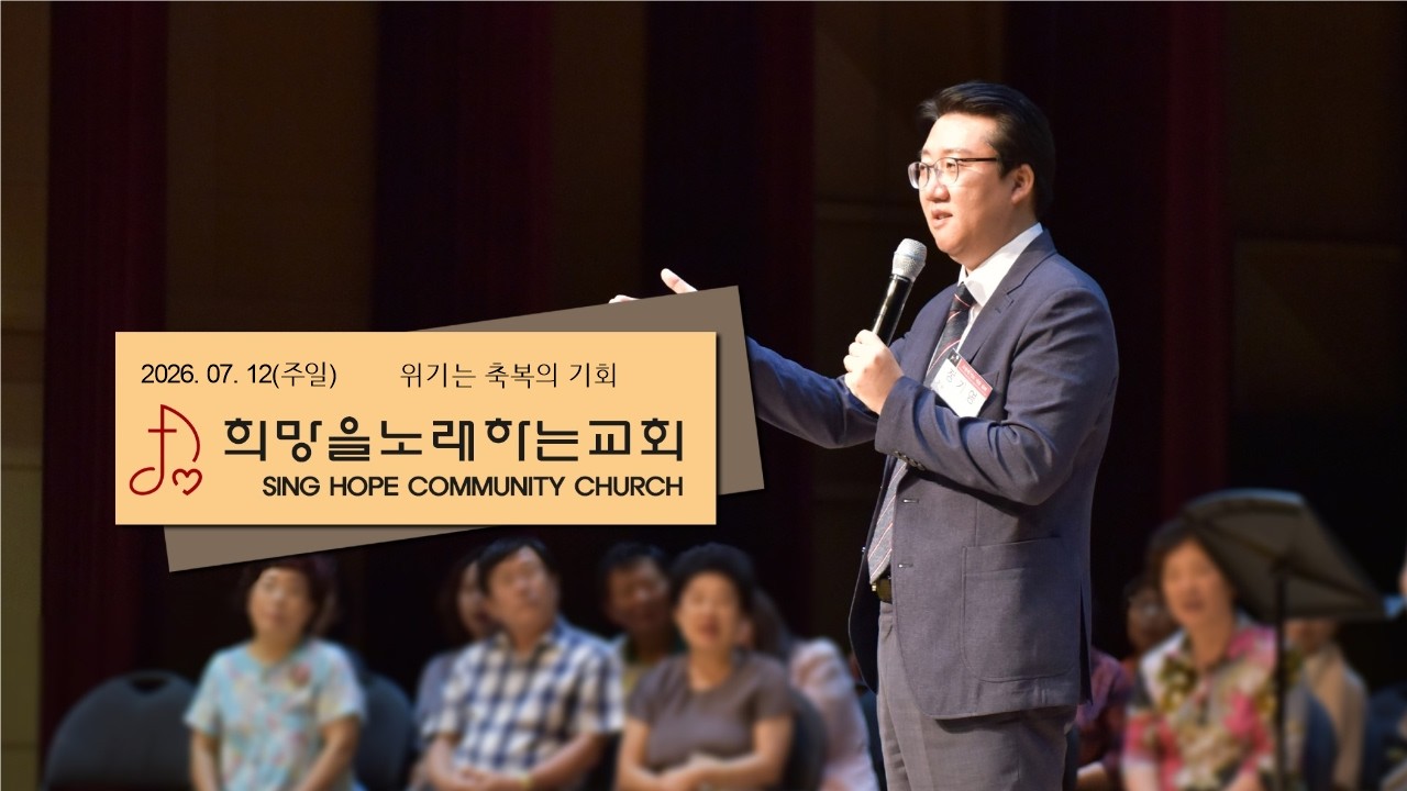 위기는 축복의 기회