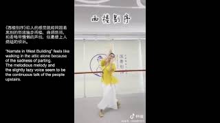 【中国风】《西楼别序》一曲歌一段愁 “Chinese traditional dance” To express melancholy in a song.