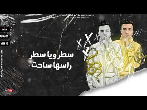 افجر حالات واتس مهرجانات عصام صاصا مهرجان سحله بعد منها سحله احلى لسه منزلش 2022