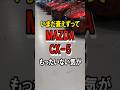 いまだにコスパ最強なCX-5…もったいない気も…　#shorts #mazda