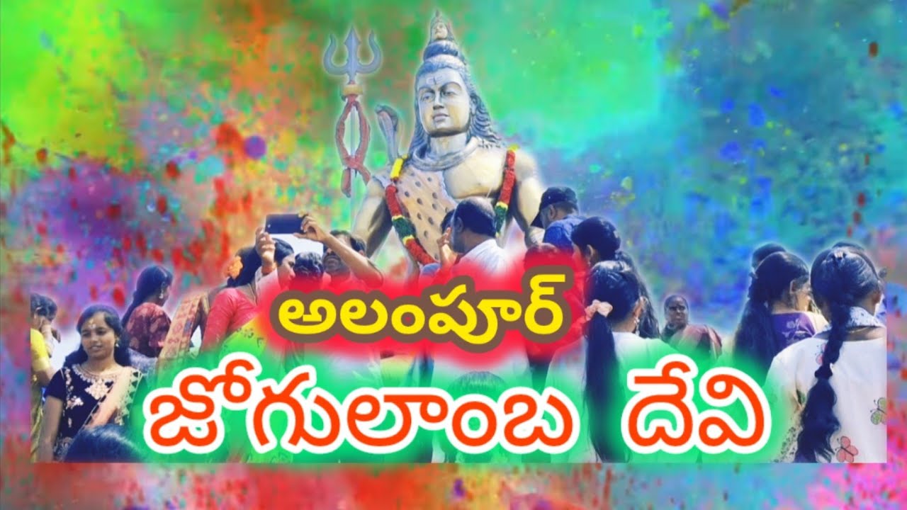 🔱 Alampur Jogulamba Temple 🕉