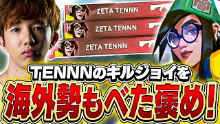 TENNNのキルジョイに世界が脱帽！？ZETA対RRQ戦海外の反応！【VALORANT】【日本語翻訳】