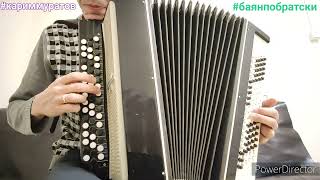 ЙӘШЛЕК ЯҘЫМ - БАЯНДА ВИДЕОДӘРЕС Ильнат Фархуллин Репертуарынан  репертуарынан ЯШЬЛЕК ЯЗЫМ НА БАЯНЕ