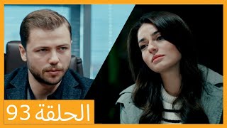 مسلسل علي رضا الحلقة 93 مدبلج بالعربية