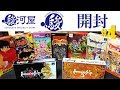 UNBOXING: 9 Super Famicom games Complete in Box 開封：箱説明書付きスーパーファミコンソフト9本