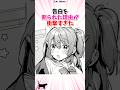 告白を断られた理由が衝撃すぎた... #漫画紹介 #shorts