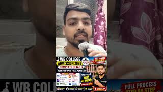 WB College Admission 2026 Full Schedule #wbcap #WBCollegeAdmission2026 #WestBengalCollegeAdmission