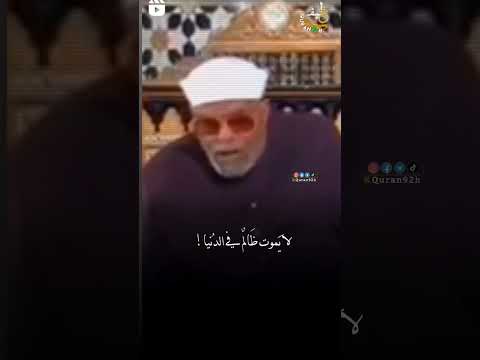 من عدل الله في الأرض أنه لايموت ظالم في الدنيا حتى يأخذ المظلوم حقه منه