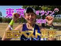 [RUN] 東京マラソン2026自己ベスト更新！