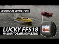 Эхолот Lucky FF518 на карповый кораблик!!!