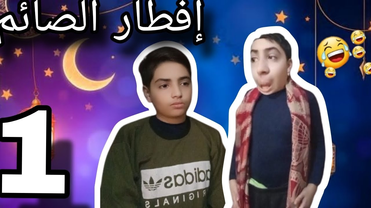 مسلسل أصحاب اخر زمن 🌙❤️🤣 / الحلقة 1 / Ahmad_k_hamed