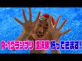 R−1準決勝行ってきます!バシャバシャ!!