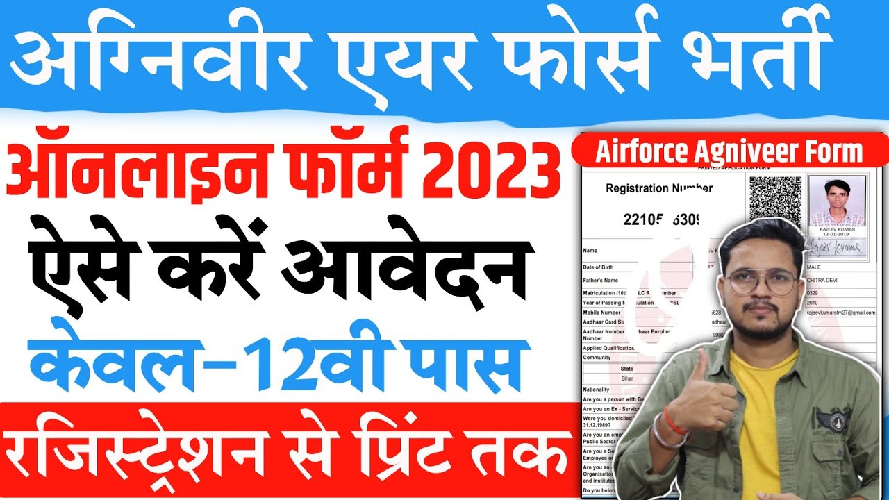 Air Force Agniveer Vayu Online Form 2023 Kaise Bhare How to Fill Air