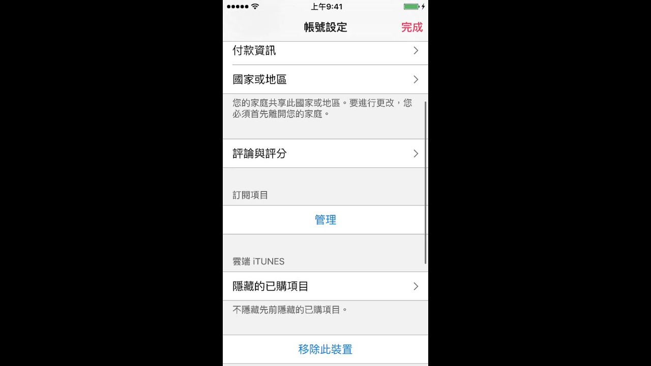 iphone 取消訂閱