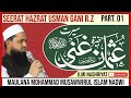 Seerat hazrat usman ghani part 01        maulana mosawwirul islam nadwi