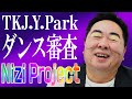 【虹プロ】J.Y.Park 餅ゴリものまね🌈音子がキューブ💎獲得に挑戦【Nizi Project】