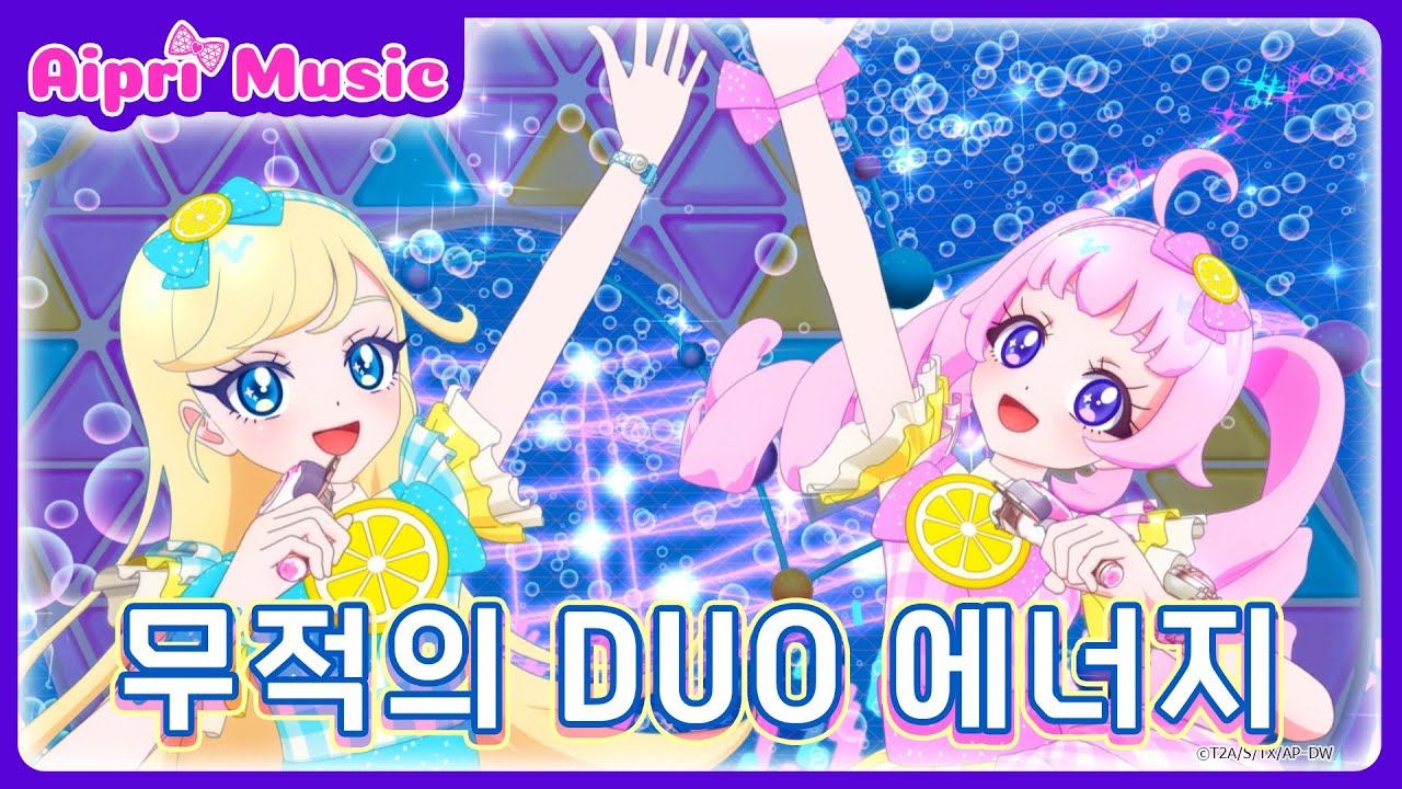🎵무적의 DUO 에너지 - 소라&초아ㅣ💗비밀의 아이프리 뮤비🌙ㅣ비밀의 아이프리ㅣAipri MV
