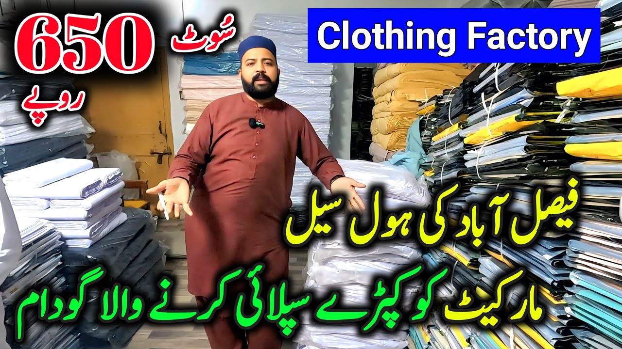 🔴 Mardana Suit 650 Rs l Gents fabric wholesale faisalabad l Karkhana bazar faisalabad