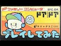 DOOR DOOR ドアドア プレイしてみた【ファミコン エニックス プレイ動画 レトロゲーム NES】