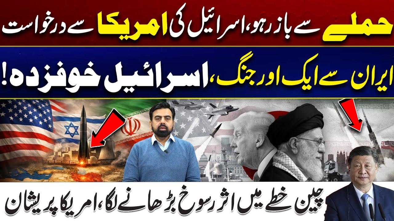 Another War with Iran? | Israel on High Alert | China Strengthens Regional Grip | City 41