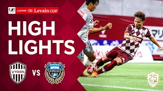 【ハイライト】ヴィッセル神戸vs.川崎フロンターレ｜2020JリーグYBCルヴァンカップ 準々決勝