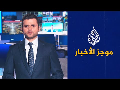 موجز الأخبار - التاسعة صباحا 16/10/2022