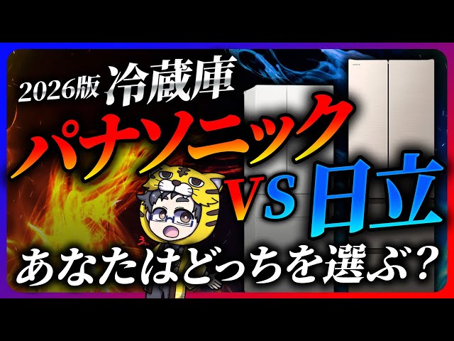 2026 Refrigerator Showdown! Panasonic vs. Hitachi - I'm seriously