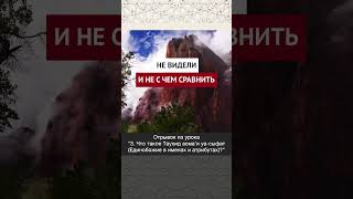 Не видели и не с чем сравнить || Динар абу Идрис #ислам #факты #истина #вера #коран #аллах #пост