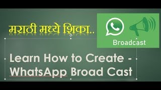 Learn How to Create -WhatsApp Broad Cast in Marathi screenshot 5