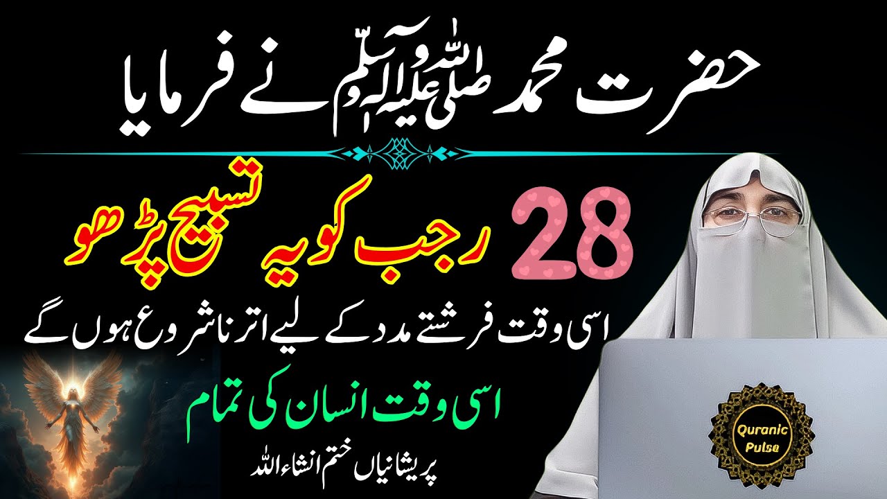 28 Rajab Ki Powerfull Tasbih | Rajab Ka Khas Wazifa | Dr.Farhat Hashmi Bayan 2026