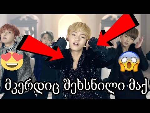 BTS - Blood Sweat \u0026 Tears მაგრამ მღერიან რაც ხდება (იფრხილე! ეს არის ჩემი საუკეთესო ვიდეო)