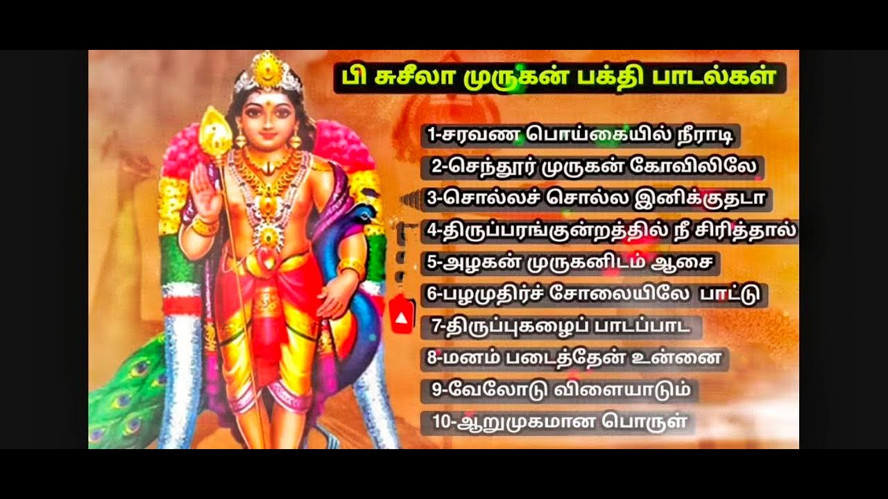 Murugan Devotional Songs Tms Old Songs Tamil Mp3 தினமும்