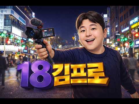 18김프로 야방 2026. 03. 09. 인계동껍데기 인계본점