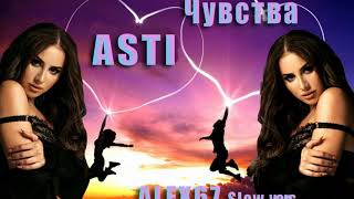 Asti - Чувства (Alex67 Lounge)