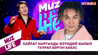 видео: Кайрат Кыргызды өзүндөй кылып туурап берген Бакас картинка: Кайрат Кыргызды өзүндөй кылып туурап берген Бакас