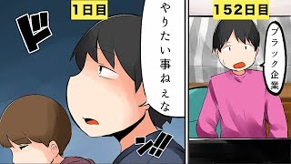 【漫画】Fラン大学から就職するのが難しい理由５選【マンガ動画】