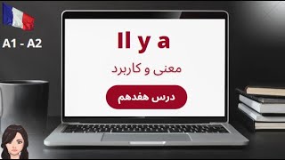 زبان فرانسه رایگان : Il y a