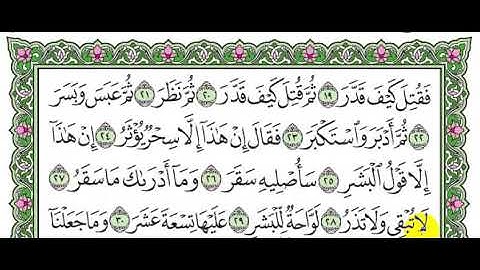 تكرار سورة المدثر من الآية ١٩ إلى ٣٠