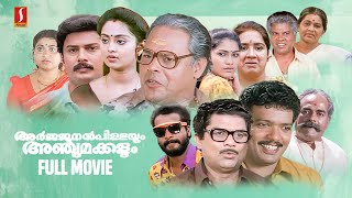 Arjunan Pillayum Anchu Makkalum HD Full Movie | Innocent | Jagadish | Jagathy | Harishree Ashokan