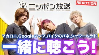 Number_i オールナイトニッポン聴きます！