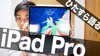 iPad Pro 2018を2ヶ月使って伝えたい8つのポイント