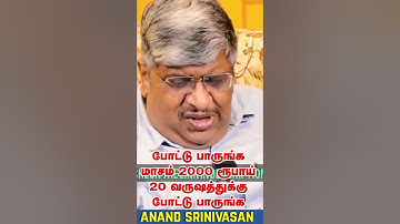 Anand Srinivasan Latest Speech | Invest பண்ண சிறந்த வழி |  @Dhuddu ​